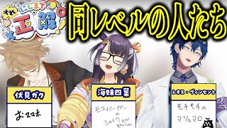 【天然たち】個人的に好きなポン回答まとめ【にじさんじ/切り抜き】