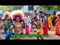 தஞ்சாவூர் ஆசினா பாபு கரகாட்டம் எத்தன