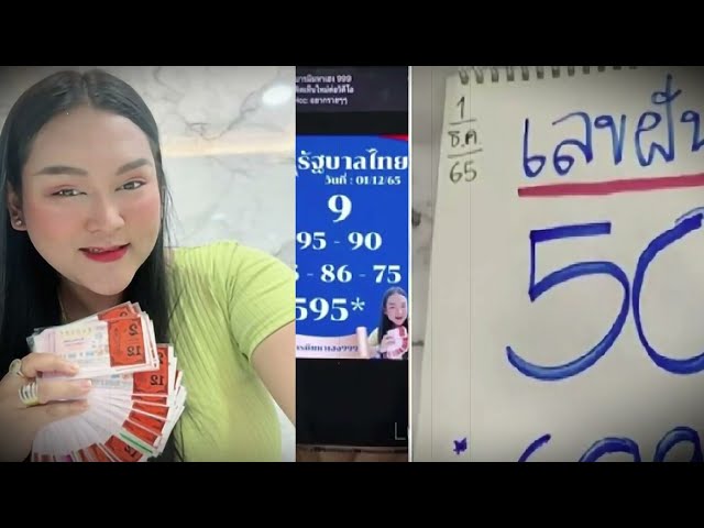 หวยรัฐบาลไทย เลขฝัน เจ๊นุ๊ก บารมีมหาเฮงคอหวยรีบจดเลย 1/12/65