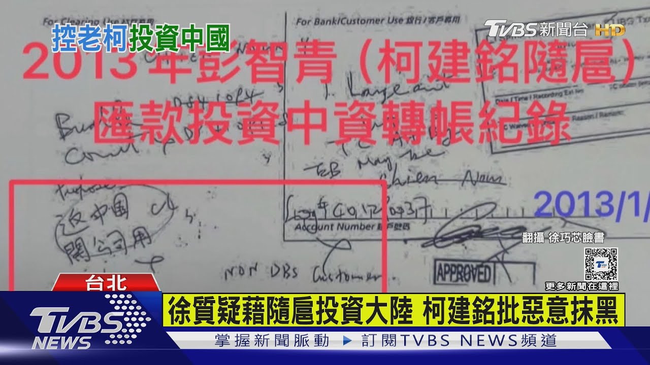 徐質疑藉隨扈投資大陸!柯建銘批惡意抹黑