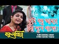 Tumi Bondhu Amar Chiro Sukhe Movie Song Bakul Priya Andrew Kisore Prasenjit Satabdi Roy