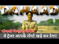 Dahaad - story out | Sonakshi Sinha, Vijay Varma,Gulshan Devaiah, Sohum Shah | Prime video | Trailer