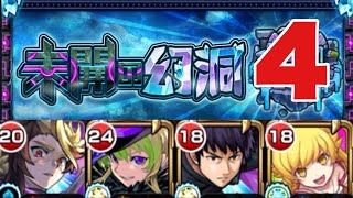 【未開の幻洞4】11手ボス1ワンパンしてみた‼運ボあり‼ #モンスト #モンスターストライク  #未開の幻洞