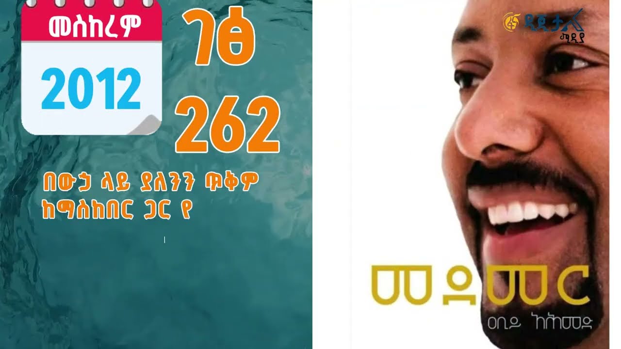 የታሪካዊው ጥያቄ  ሕያው መሆን