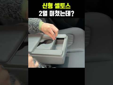 신형 셀토스, 패밀리카 무조건 쌉가능