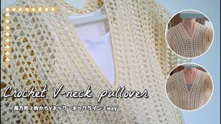 長方形２枚でVネックプルオーバー◆さくさく編んで涼し気に～♫
