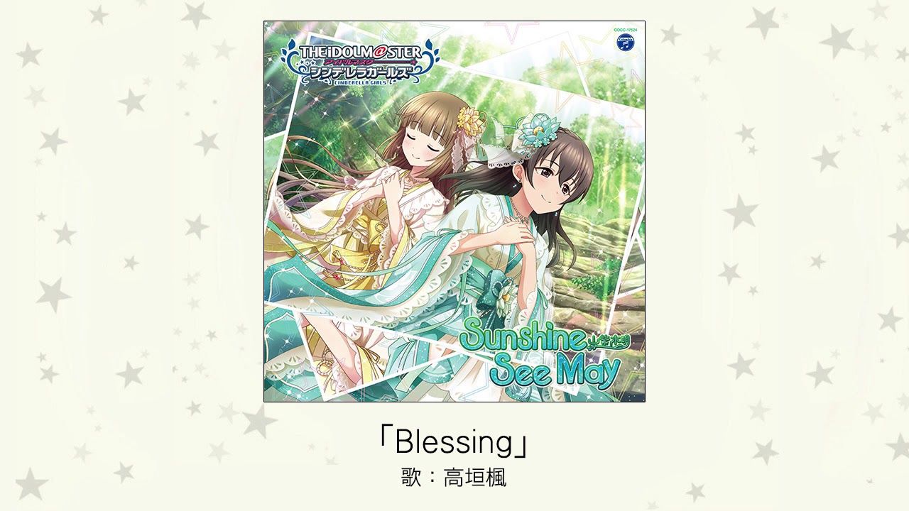 【アイドルマスター】「Blessing」(歌：高垣楓)