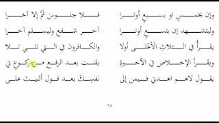 صورة 68ملح الناد نظم الزاد   باب صلاة التطوع2