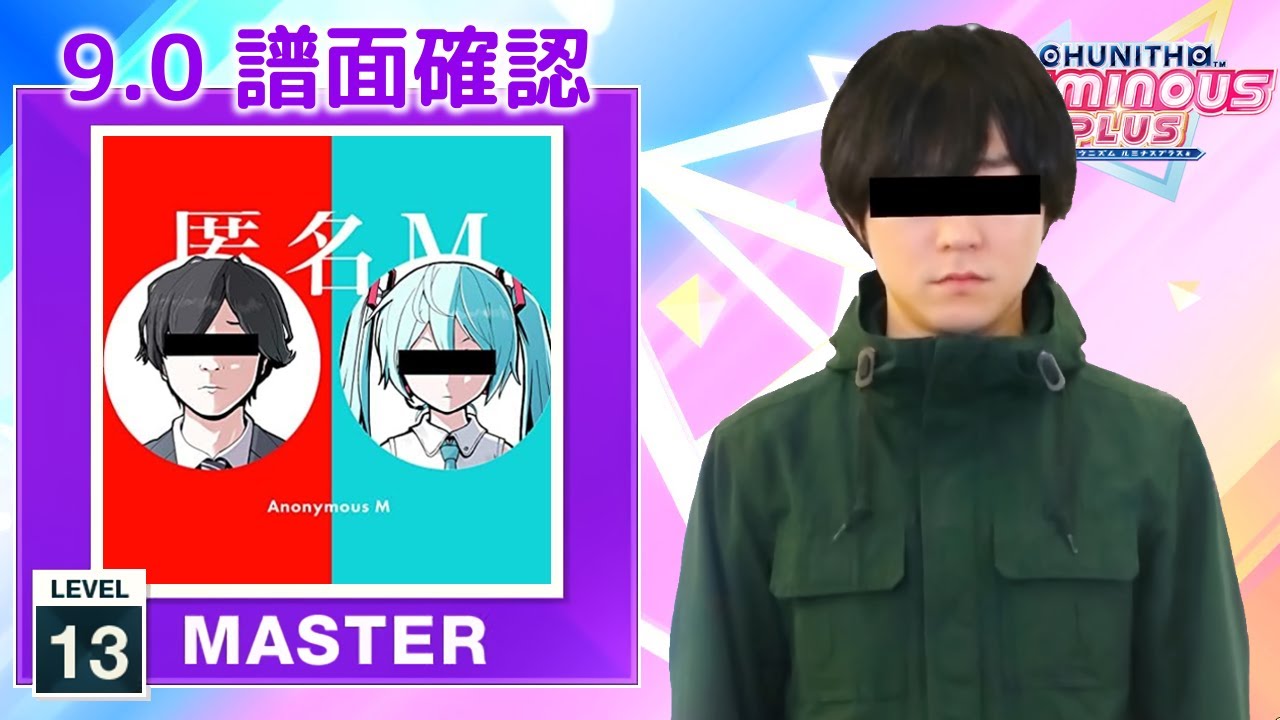 匿名M [MASTER]