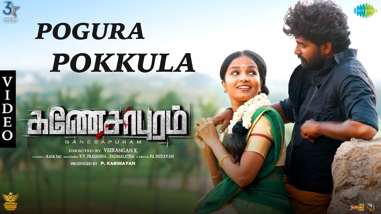 Pogura Pokkula Song Lyrics | Ganesapuram