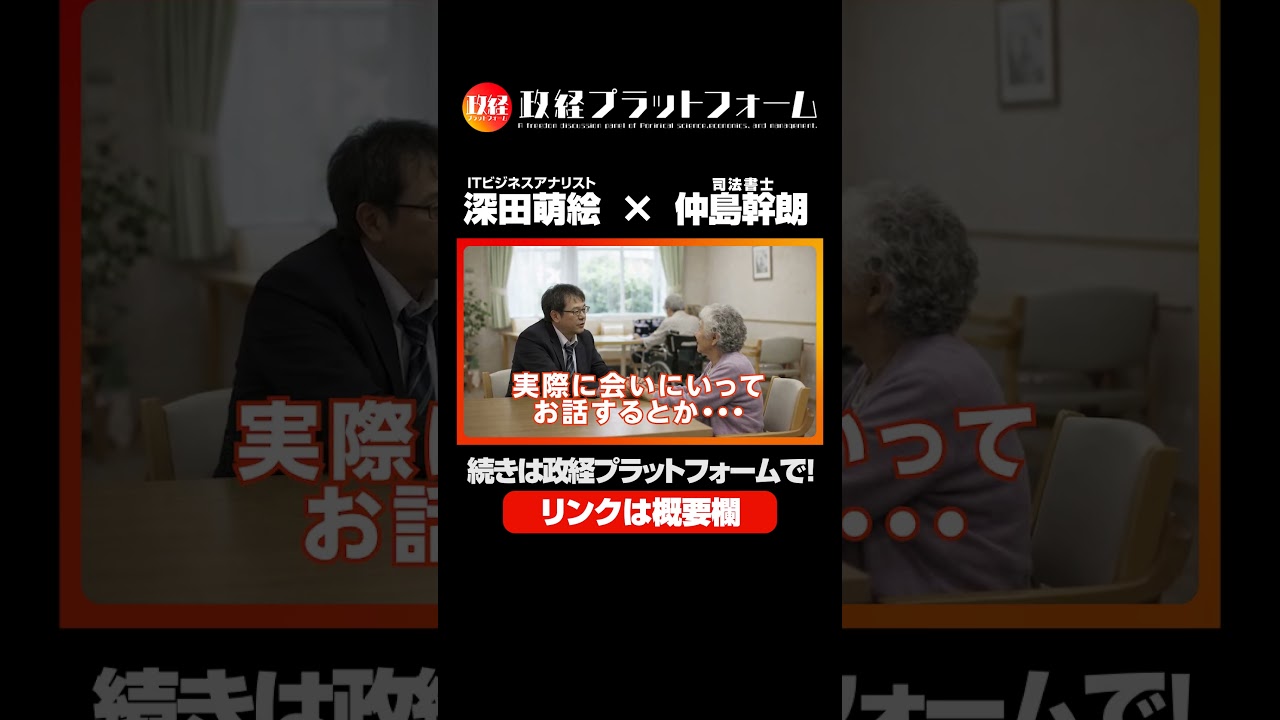 【後見人登壇！】「会わずに金だけ奪う」粗製濫造の後見人と士業の生々しすぎる闇を暴露！　仲島幹朗氏