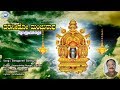 Baraganeri Barayya Swamy Manjunatha Narasimha Nayak Kannada Devotional Song