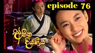 abeetha diyani episode 76