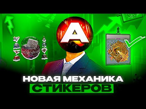 Budapest Major: новые стикеры и ЛУЧШИЕ идеи для инвестиций | Полный разбор обновления CS2