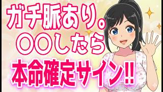 【本気】それは遊びじゃないよ！本当の脈ありを紹介します【ゆるーりチャンネル】