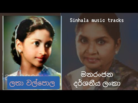 මනරංජන දර්ශනීය ලංකා ගීතය වචන සමඟ පුහුණු වීම සඳහා