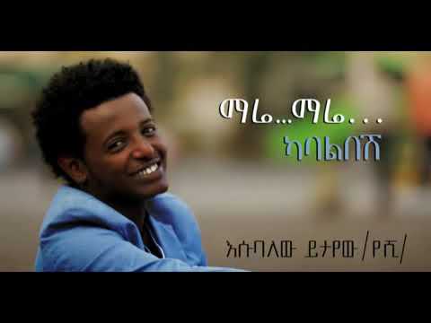 Ethiopia music Mare Mare by Esway the best music video ever 2015