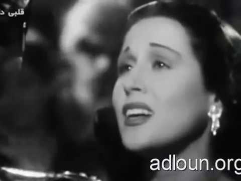 أنا قلبي دليلي - ليلى مراد