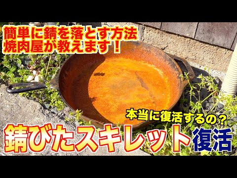 グリルの錆びを掃除する: 最良のヒント