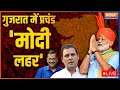 Gujarat Election Opinion Poll LIVE| India TV Opinion Poll| AAP| BJP| PM Narendra Modi| India TV LIVE