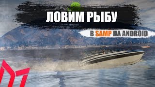 Ловля рыбы для android