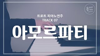 중독성갑~~ 아모르파티!!