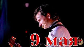 Большая премьера ко Дню Победы! Спасибо Ветеранам!