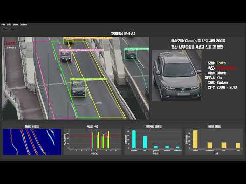 교통 영상 분석 AI