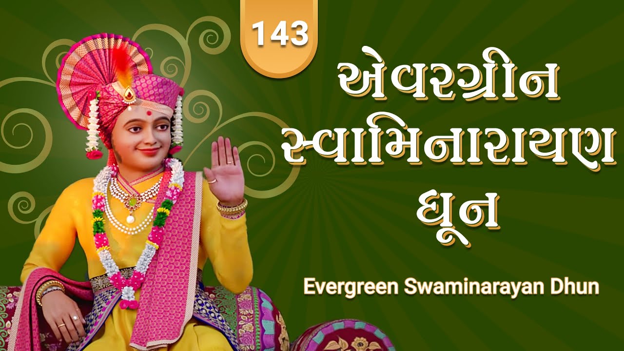 એવરગ્રીન સ્વામિનારાયણ ધૂન