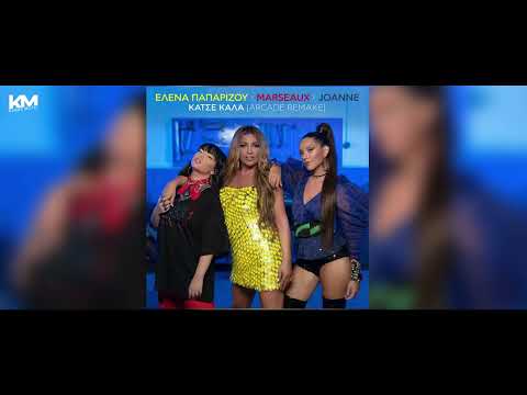 Έλενα Παπαρίζου x Marseaux x Joanne - Κάτσε Καλά | Teaser