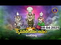 Snapanatirumanjanam Sri Kodanda Rama Swami Vari Brahmotsavalu Vontimitta 08 04 2025 SVBC TTD