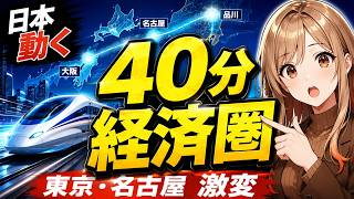 【日本経済が変わる】リニア始動！静岡工区ついに着工へ