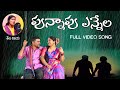 Punnapu Vennela Song New Folk Songs 2024 Folk Songs Telugu Folk Songs 2024 Telu Vijaya