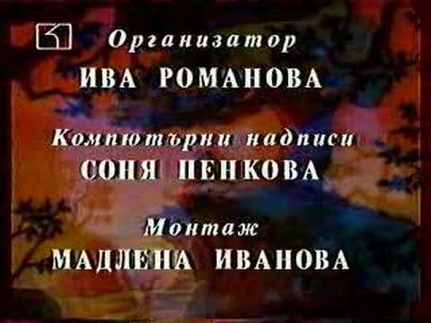 The New Adventures of Winnie the Pooh - Bulgarian credits