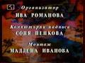 The New Adventures Of Winnie The Pooh Bulgarian Credits
