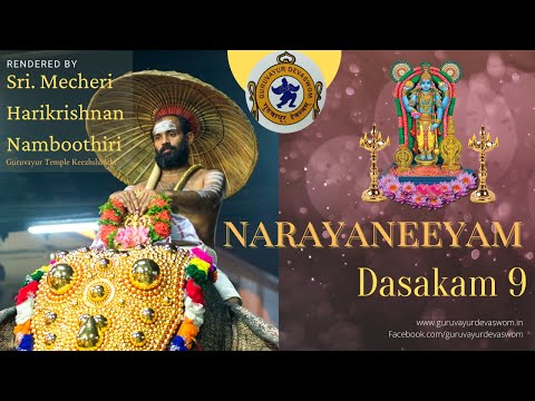 നാരായണീയം ദശകം 9 | Narayaneeyam | Dasakam 9 | Mecheri Harikrishnan Namboothiri | Guruvayur Devaswom