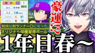 【#にじ甲2026】1年目春から剣持刀也がオリ変に青特の獲得で世界が見えてきた不破湊監督のギラギラホスト高校1年目春～まとめ【不破湊/栄冠ナイン/切り抜き/にじさんじ】