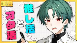 【雑談】推し活とオタ活に造詣が浅すぎるので教えてクレメンス【Vtuber / 南雲朔】