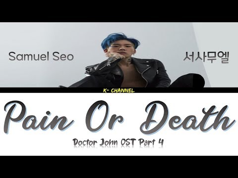 Pain Or Death - 서사무엘 Samuel Seo 의사 요한 Doctor John OST Part 4 (Eng/Rus)