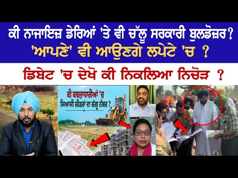 Will Government bulldozers Run on Illegal Camps too? Check out the Spokesman debate