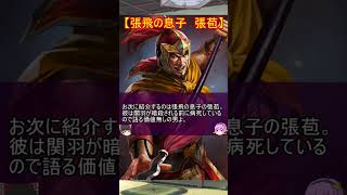 あまりにも活躍がショボすぎる五虎大将軍の息子五選！【ゆっくり三国志武将紹介】