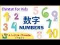 Learn Numbers 1-10 in Mandarin Chinese for Toddlers, Kids & Beginners | 数字 | Learn Chinese for Kids