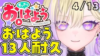 【朝活雑談】５０分のおはようラジオ　１３人に朝をお届け【新人 VTuber /軌月える】 #雑談  #shorts