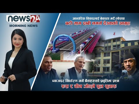 MORNING NEWS_ 7 AM_2079_02_30 - NEWS24 TV