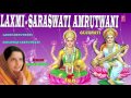LAXMI AMRUTWANI SARASWATI AMRUTWANI GUJARATI BY ANURADHA PAUDWAL I FULL AUDIO SONGS JUKE BOX