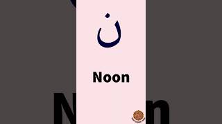 Learn Arabic letters in under 60 secs