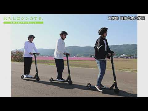 わたしはシンカする。 工学部 建築土木工学科