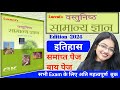 Lucent Objective Gk In Hindi Lucent Objective History Lucent Objective Book Lucent History