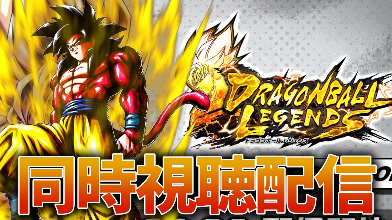 ワンチャントッポあるか！！力の大会から新キャラが来るのか⁉【ドラゴンボールレジェンズ】