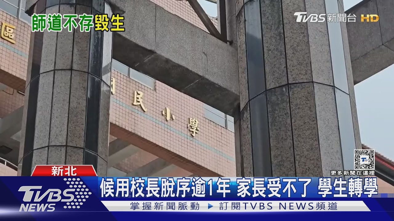 國小候用校長遭控體罰學生 缺課還酗酒
